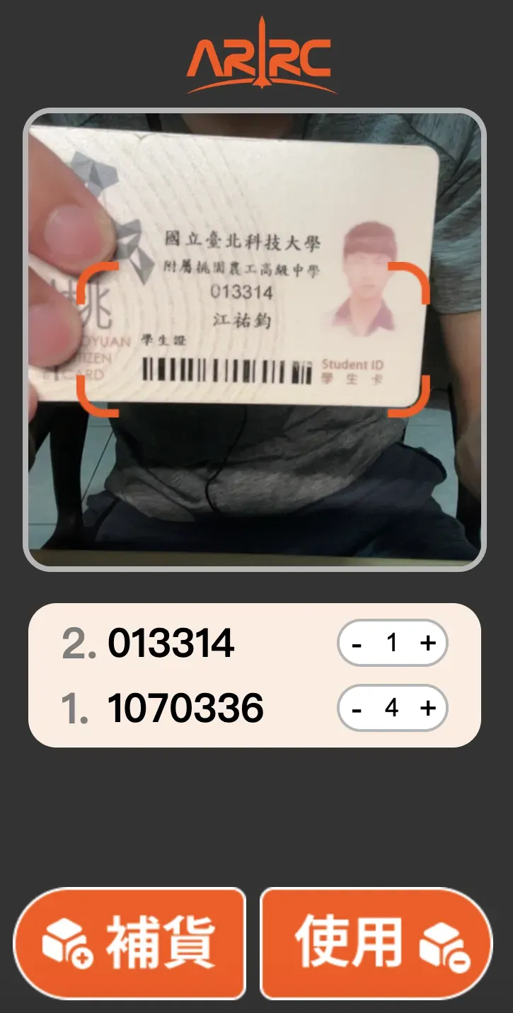 此網頁可以掃描電子材料包裝條碼來登記出庫入庫數量，此圖片以學生證條碼測試