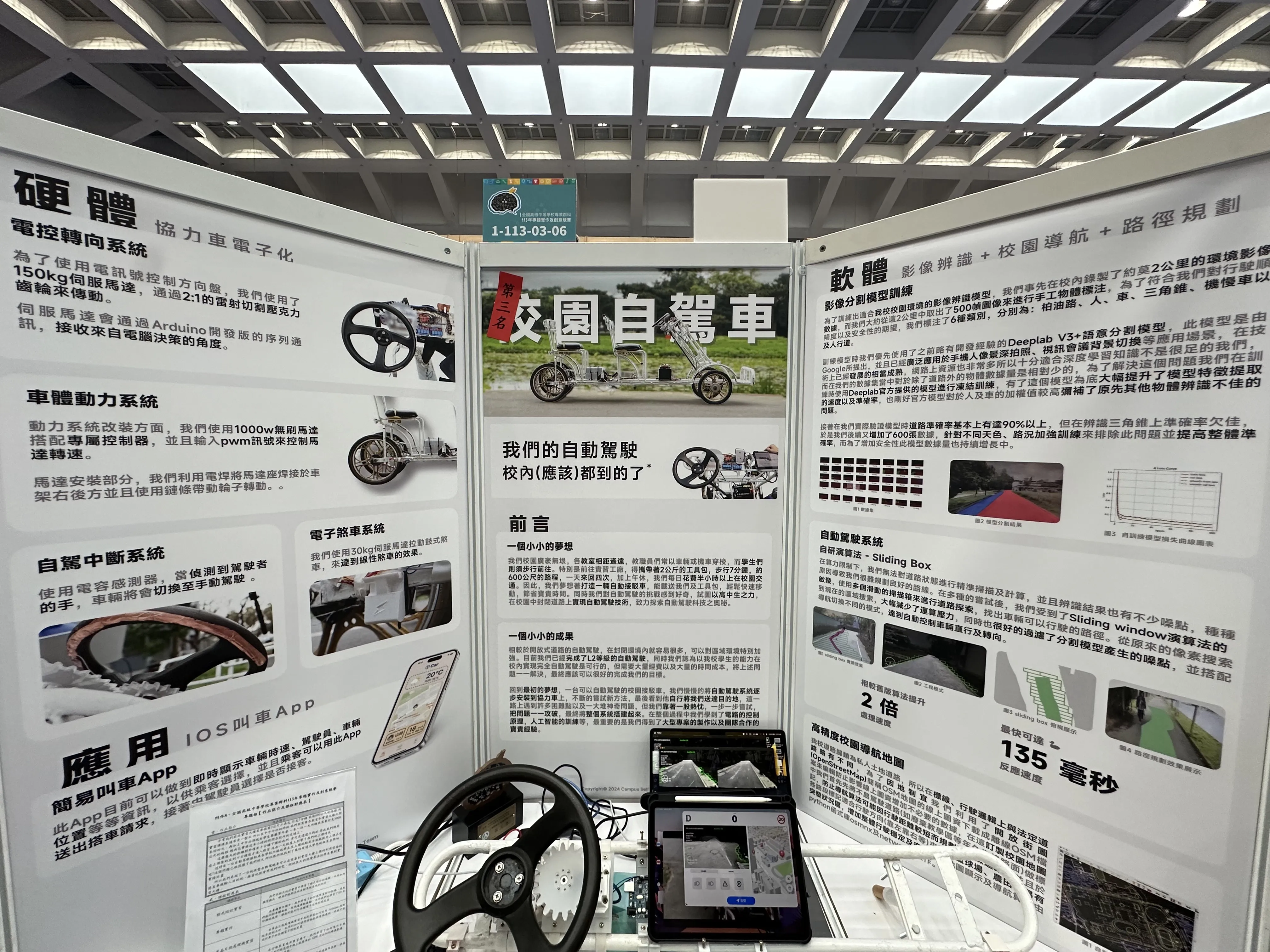The self-driving car booth at the expo